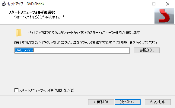 DVDShrinkインストール準備完了  