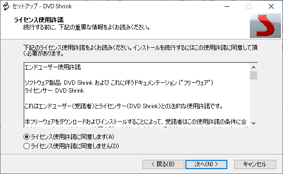 DVDShrinkインストール開始 