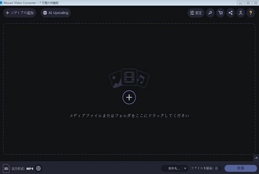 Movavi Video Converterソフト