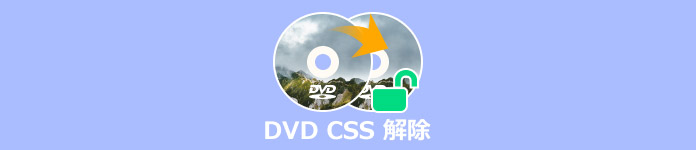 CSS 解除