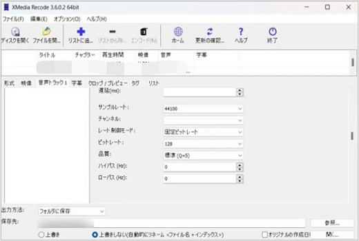 XMedia Recodeソフト