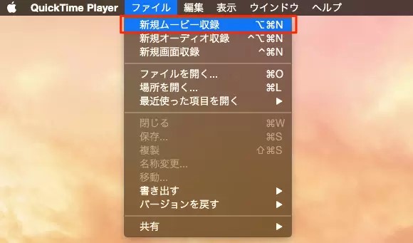 QuickTime PlayerでiPod touchの画面を録画する