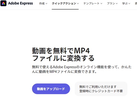 Adobe Express編集