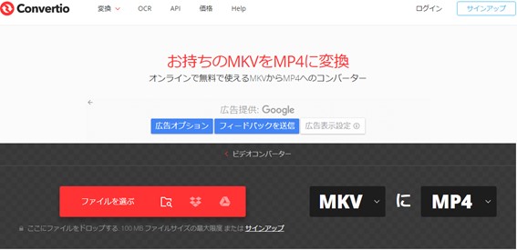 MKV MP4 変換オンラインサイトConvertio