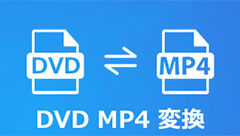最新 Dvd Mp4 変換 フリーソフトまとめ Top 5