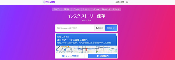 FastDLでインスタストーリーを保存する