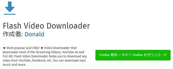 Firefox用のFLVダウンロードツール-Flash Video Downloader