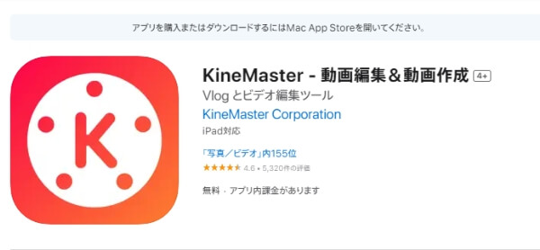 KineMaster編集