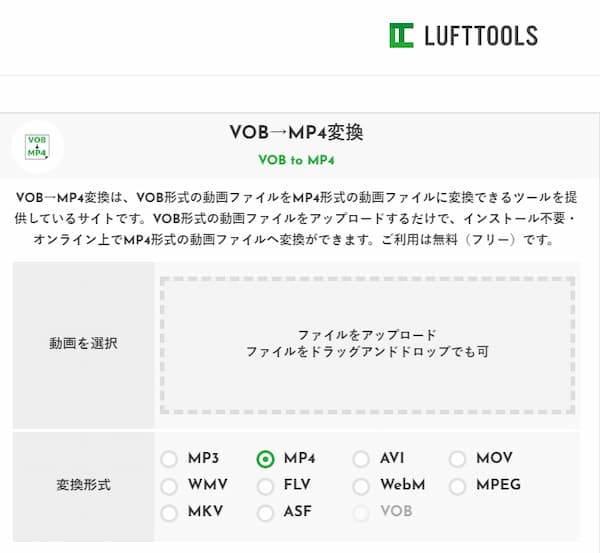 LUFTTOOLSでVOBをMP4に変換する