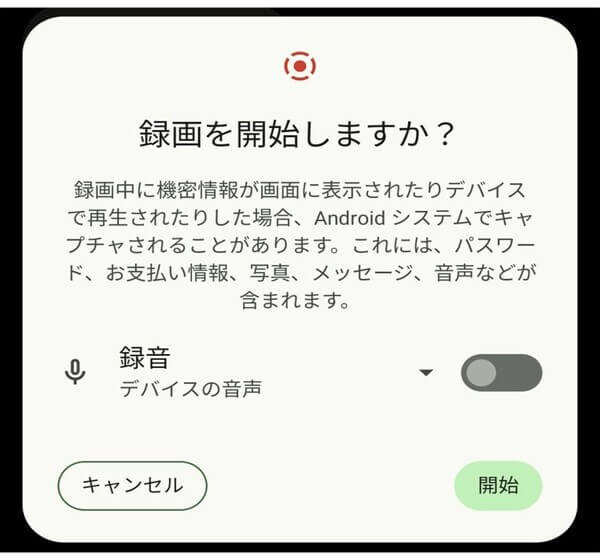 Androidで埋め込み動画を録画する