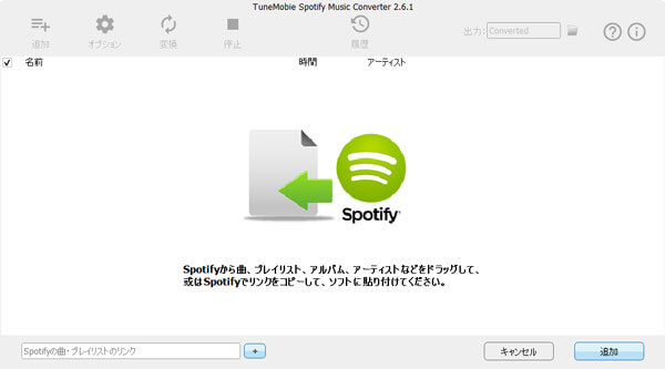 Spotifyから音楽をダウンロードしてmp3として保存する方法