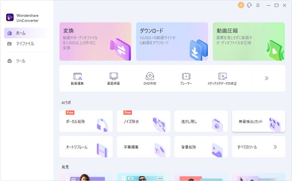 Uniconverterで動画変換する