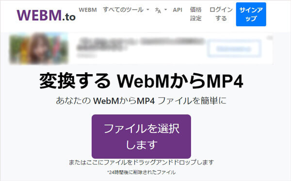 Webm.toでWebMをMP4に変換