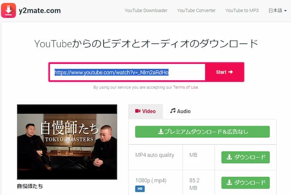 Y2MateでYouTube動画をダウンロード